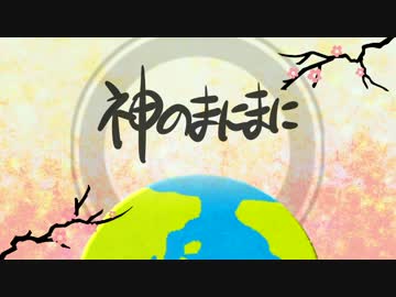 【MMD銀魂】山崎と総悟で神のまにまに