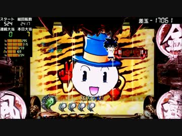 【卓上】 CR烈火の炎2 319ver 【其の五】