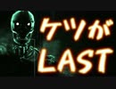 【OUTLAST】ケツがLASTpart12【実況プレイ動画】