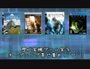 過去の実機ゲーム実況オープニング集め