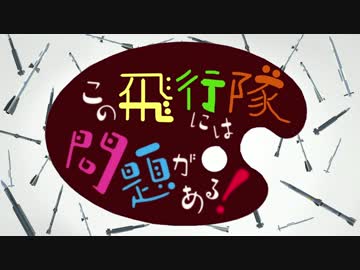 【ゆっくり実況】DCS World にとり飛行記　ep.06