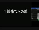 風来のシレン2 最果てへの道99FTA 1時間05分53秒 part1