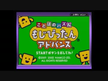 作った言葉しか話してはいけないもじぴったん実況【Part1】