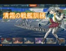 【WoWs】清霜の戦艦訓練　五十八日目　Bayern　戦艦の役目
