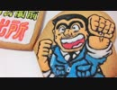【40年間】こち亀クッキー★作ってみた【ありがとう】