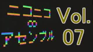 ニコニコ∞アセンブル Vol.07を原曲で再現してみた