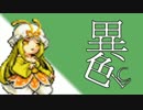 【ゆっくり実況】色違いで萌えっ娘もんすたぁLC～5週目～ 16回目【前】