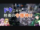 【RainbowSix Siege】私は『生きて』東北に帰る。part20【VOICEROID+実況