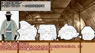 【1930年代浅草】ゆっくり達のモダンエイジクトゥルフ　第三部　第四話