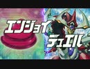 エンジョイ☆デュエル道場　52　忍者強襲篇②