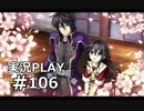 【実況】ボクとお嬢とツンデレと＃106【FFFADF】
