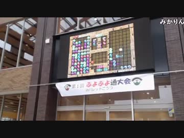 島根にきたで！！ぷよぷよ大会の実況をします。12/15