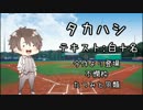 【VOICEROID＆ゆっくり実況】真夏に輝く栄冠の先へ Part19