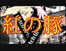マルコとジーナのテーマ【紅の豚】を演奏してみた