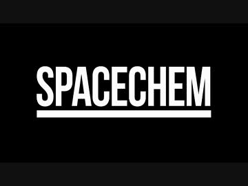 【VOICEROID実況プレイ】† 元素を操りしゆかりん †【SpaceChem】　1