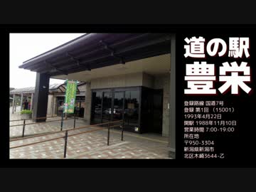 【新潟】道の駅まわろうかな【豊栄】(仮)