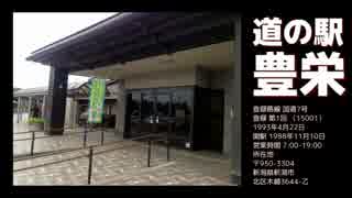 【新潟】道の駅まわろうかな【豊栄】(仮)