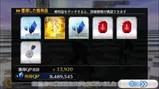 [Fate/GO]勲章集めのための王城（千年王国）高速周回運用動画