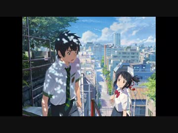 君の名は ED なんでもないや