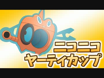 【ポケモンORAS】高火力＆耐久でニコニコＹＴカップに参戦ですぞｗｗｗ 3