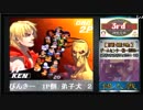 ストリートファイター3rdSTRIKE中四国大会個人戦準決勝～決勝