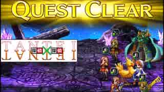 【3人実況】タコと先生倒せない奴チョット来い！【FFBE】Part5（完）