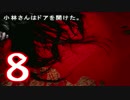 【かまいたちの夜】ニーチェ少年の事件簿【2人実況】File8