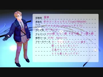 【人力ボカロ祭り】ひーろいどで命のユースティティア