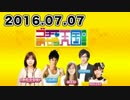 ゴ天 2016.07.07