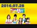 ゴ天 2016.07.28