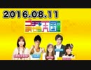 ゴ天 2016.08.11