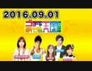 ゴ天 2016.09.01