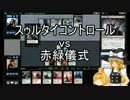 【MTGスタンダード異界月】ひっそりゆっくり実況7【ナラー夫妻】
