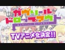 【アニメ化決定】「ガヴリールドロップアウト」PV第1弾【放送時期未定】