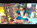 【wlw】アリスといっしょ！Part5【C4】