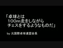 卓球芸人ぴんぽんまとめ④