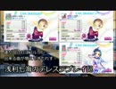 浅利七海のデレステプレイ記16