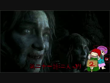 ゆっくり地霊殿「Until Dawn - 惨劇の山荘」パート21