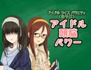 クイズ アイドル頭脳パワー　第4回