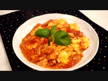 洋風番茄炒蛋♪　～玉子とトマト炒めをイタリアンにアレンジ！～
