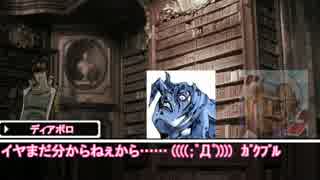 ジョジョボスたちの奇妙なクトゥルフTRPG Part5