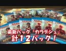 【開封大好き】カラデシュプレリ賞品１２パック開封！【ＭＴＧ】＃23