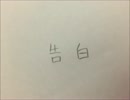 【読んでみた】告白