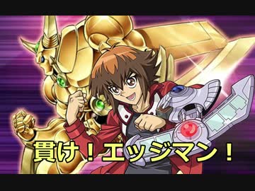 【遊戯王ADS】貫け！エッジマン！