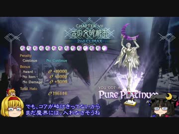 【ゆっくり】魔女ゲー BAYONETTA2 PART038[CHAPTER08 6/6]