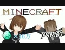 【Minecraft】マキさんとダイヤ16万個かき集める part8 【ゆっくり実況】