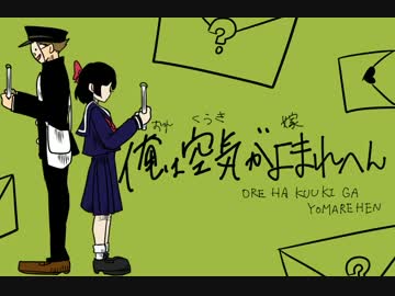 【手描き】俺は空気がよまれへん【実況者MAD】