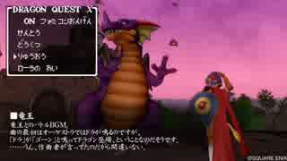 【DQX】DRAGON QUEST X on ファミコン音源～竜王城の決戦