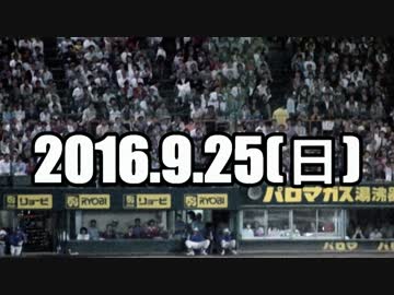 2016プロ野球ホームラン 2016.9.25