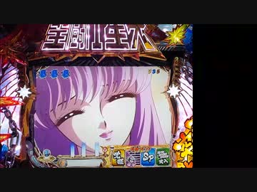 【パチンコ実機】CR聖闘士星矢3-BEYOND THE LIMIT- 第01話その2